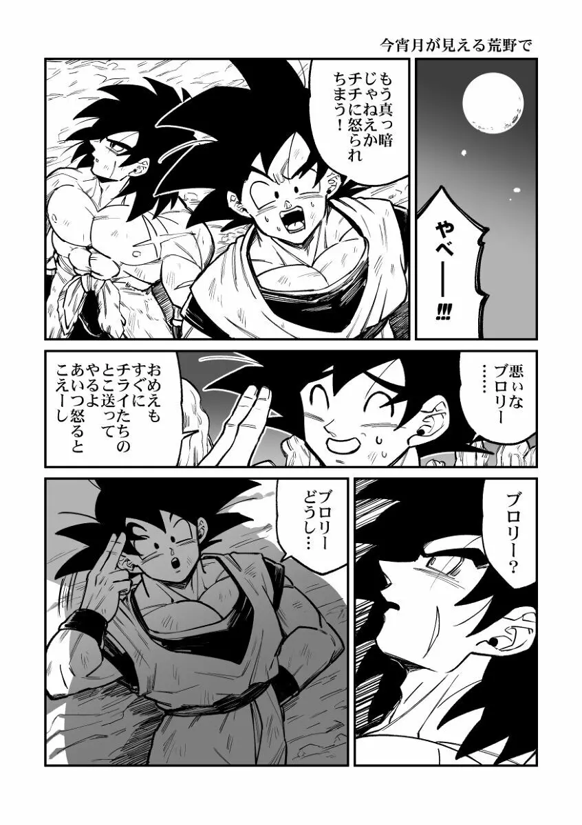 Osamemashou Goku zei – Dragon Ball dj Page.23