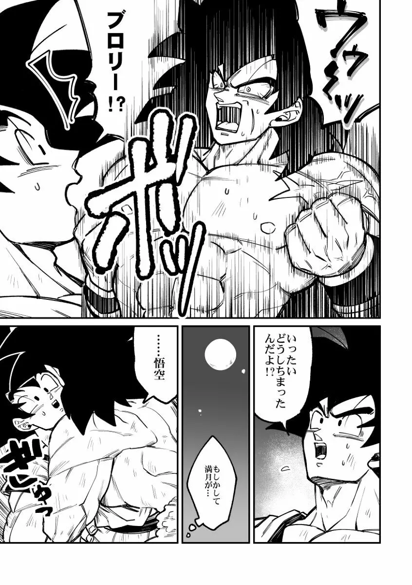 Osamemashou Goku zei – Dragon Ball dj Page.24
