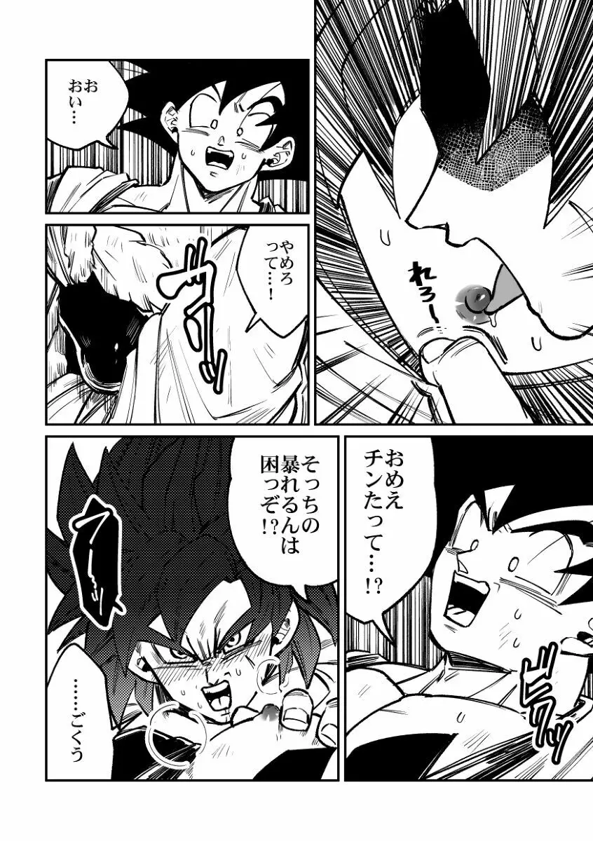 Osamemashou Goku zei – Dragon Ball dj Page.27