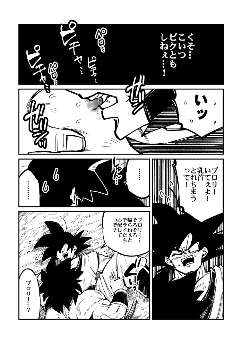 Osamemashou Goku zei – Dragon Ball dj Page.29