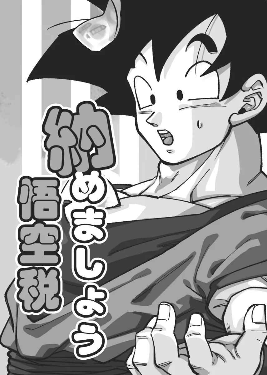 Osamemashou Goku zei – Dragon Ball dj Page.3