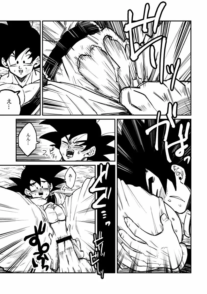 Osamemashou Goku zei – Dragon Ball dj Page.30