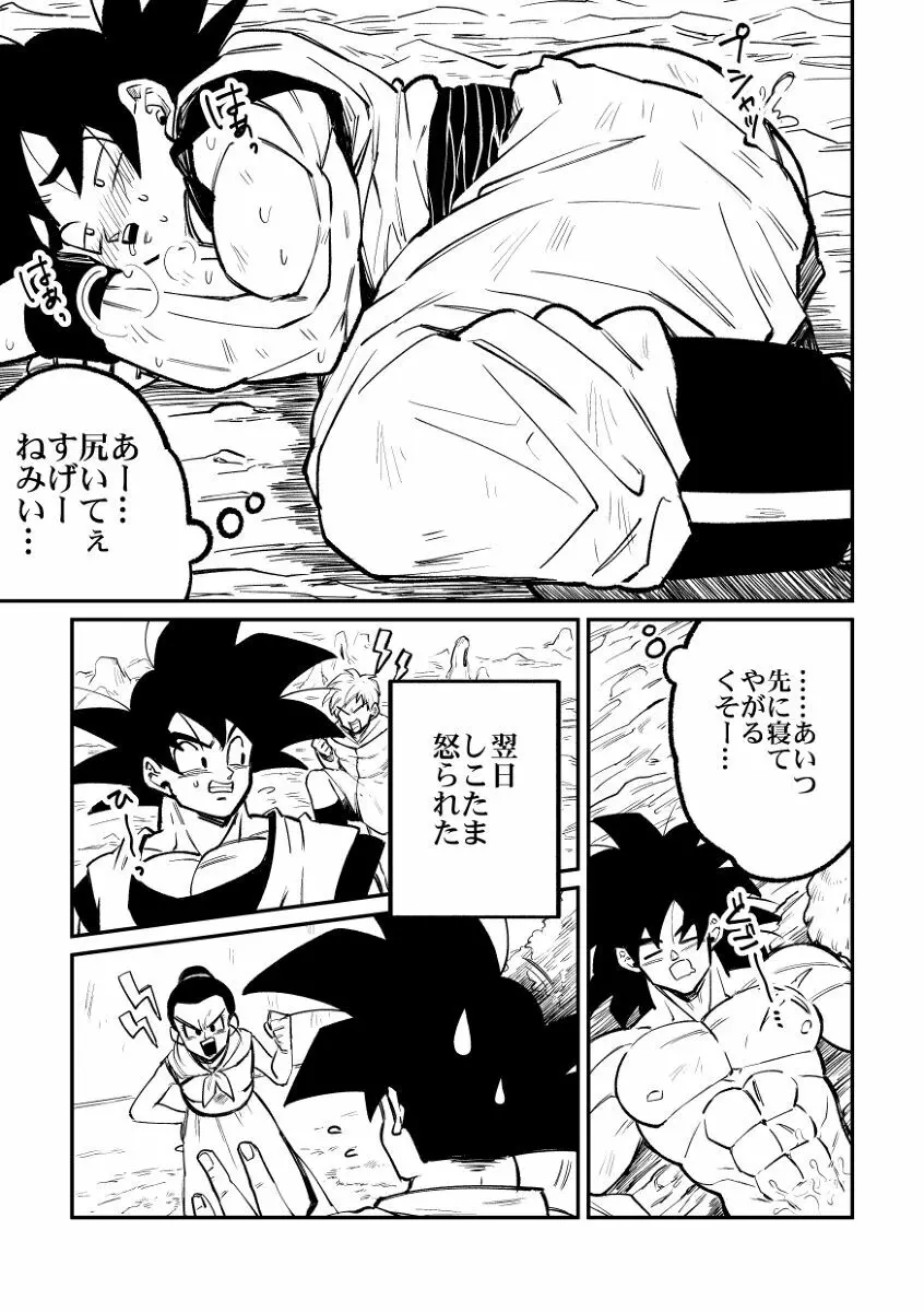 Osamemashou Goku zei – Dragon Ball dj Page.36