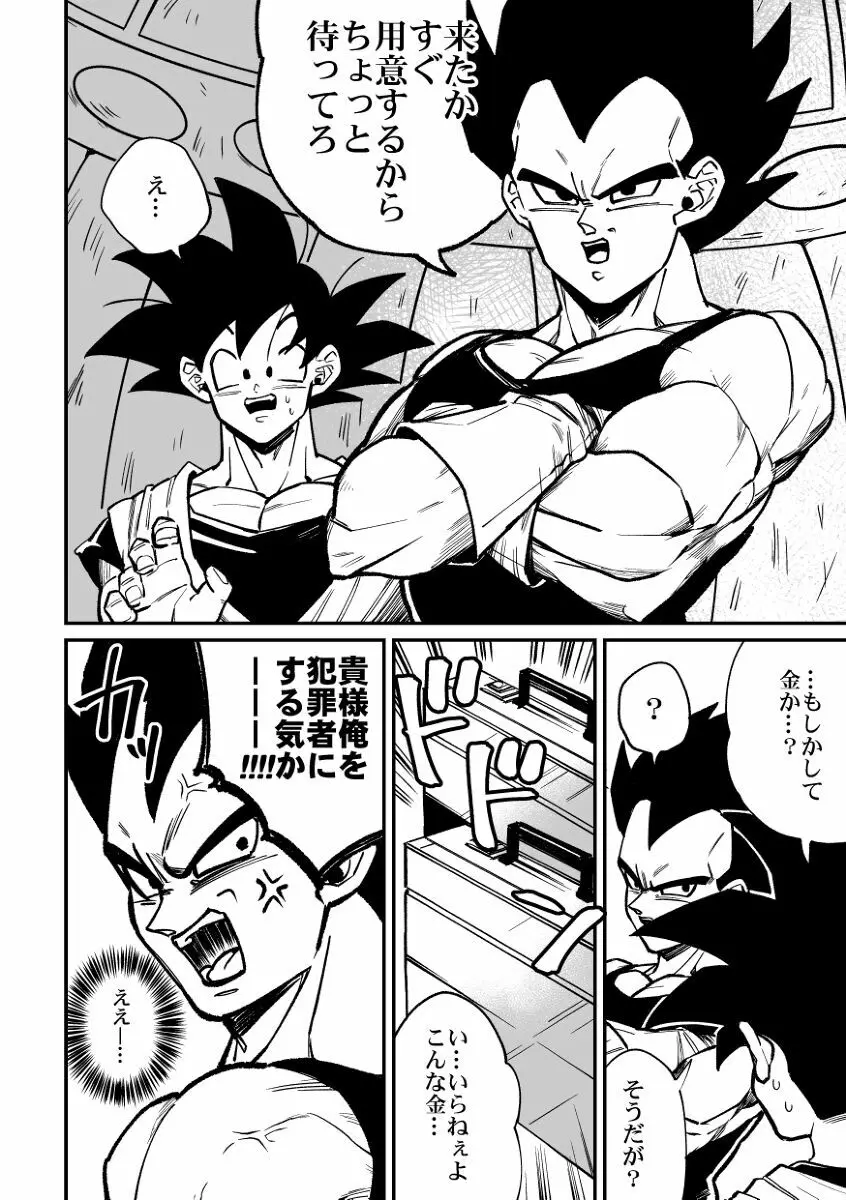 Osamemashou Goku zei – Dragon Ball dj Page.5