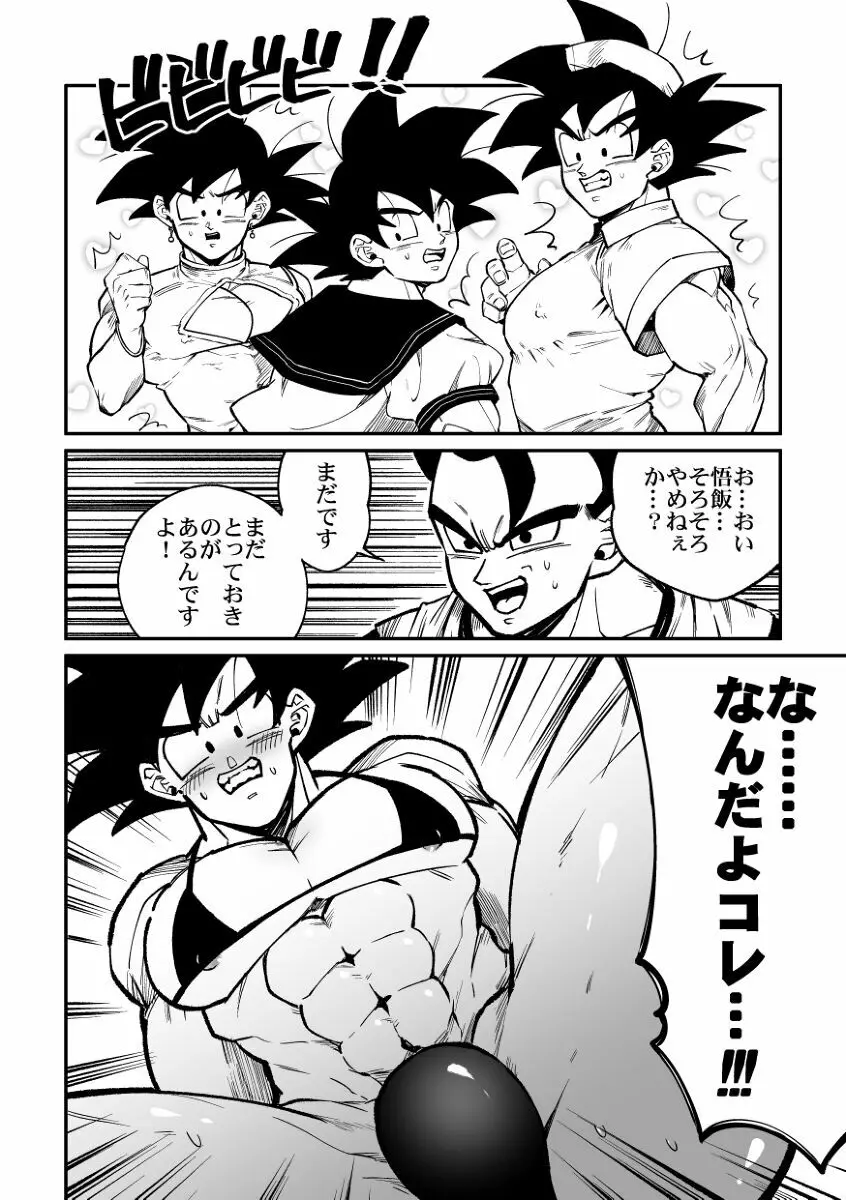 Osamemashou Goku zei – Dragon Ball dj Page.9