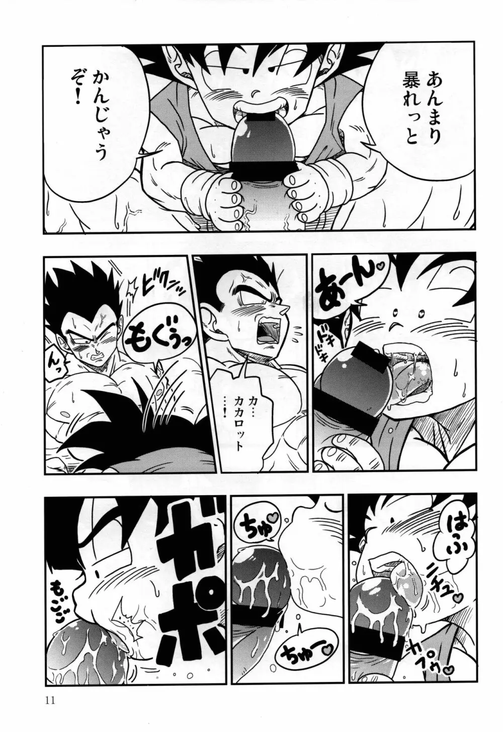 Kaka・Kaka switch!! side A – Dragon Ball dj Page.11