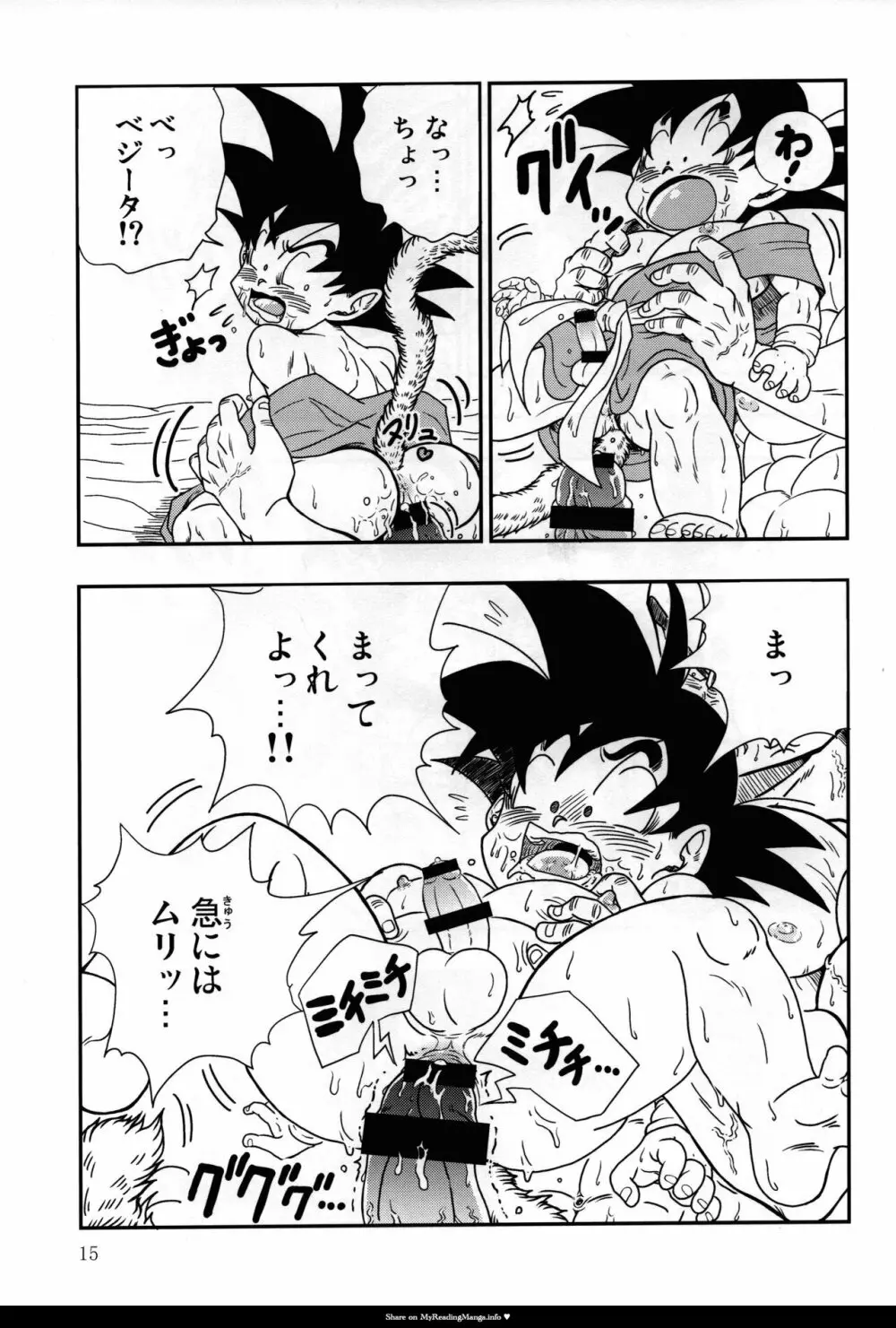 Kaka・Kaka switch!! side A – Dragon Ball dj Page.15