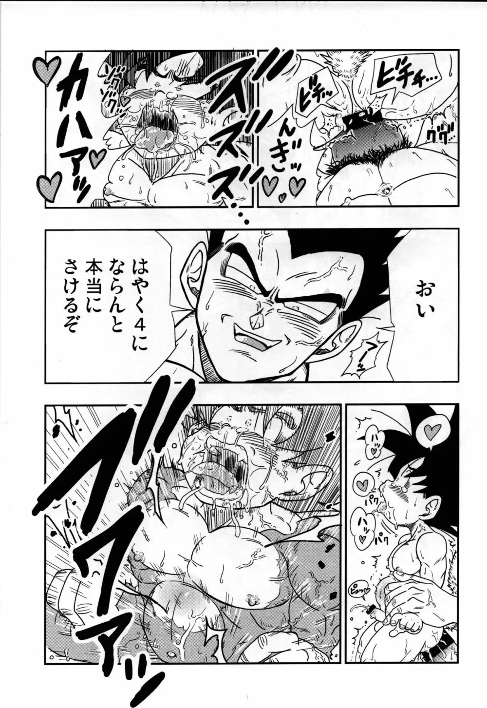 Kaka・Kaka switch!! side A – Dragon Ball dj Page.17