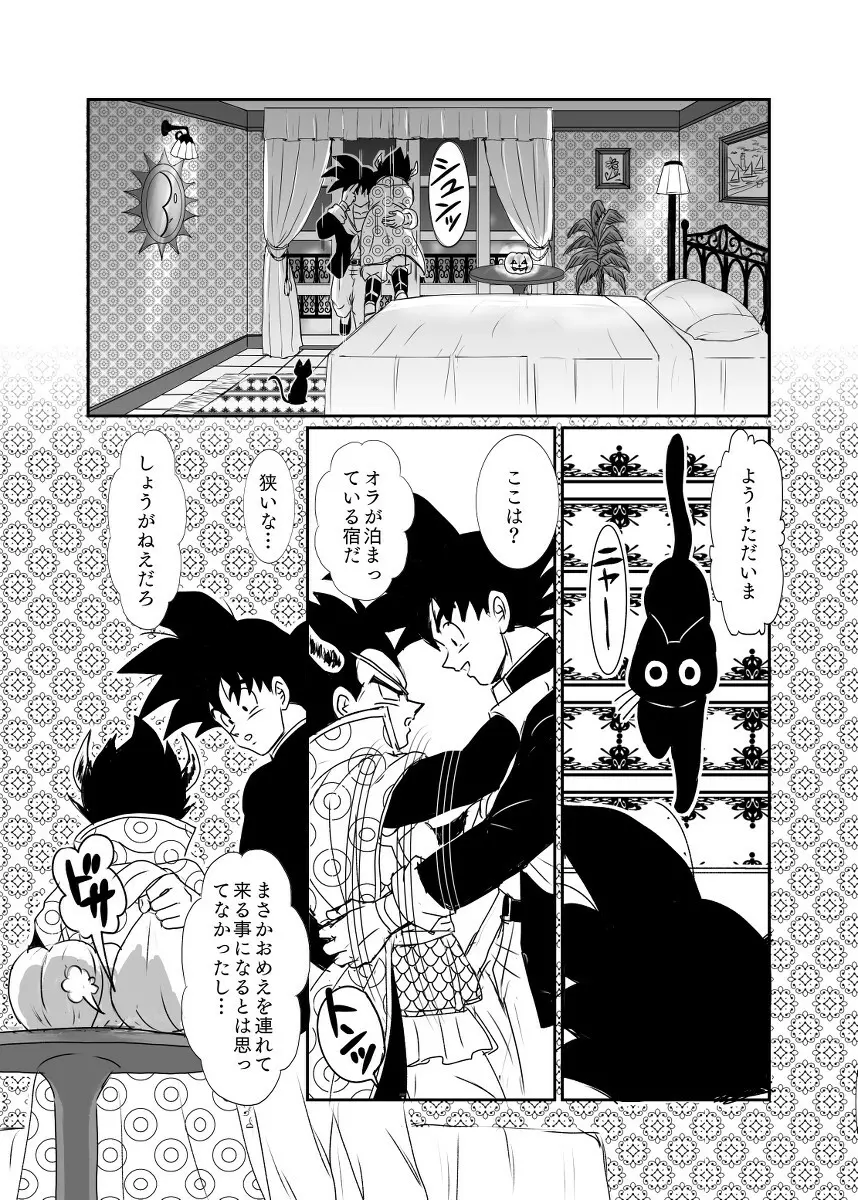[Ruko] Halloween Affair (Remake Original) – Dragon Ball Z dj [JP] Page.14