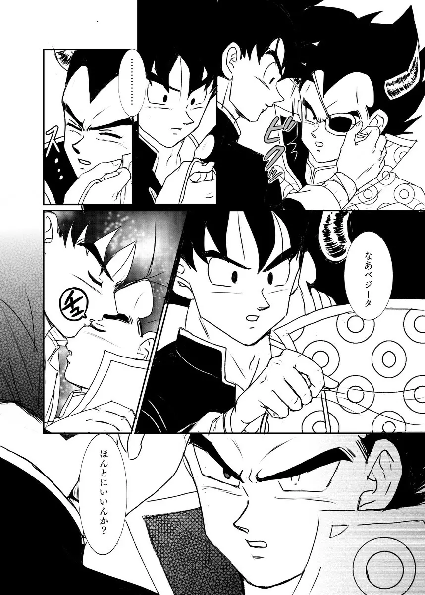 [Ruko] Halloween Affair (Remake Original) – Dragon Ball Z dj [JP] Page.15