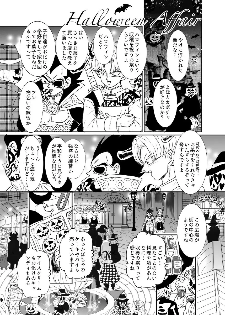 [Ruko] Halloween Affair (Remake Original) – Dragon Ball Z dj [JP] Page.2