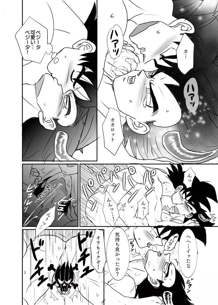 [Ruko] Halloween Affair (Remake Original) – Dragon Ball Z dj [JP] Page.20
