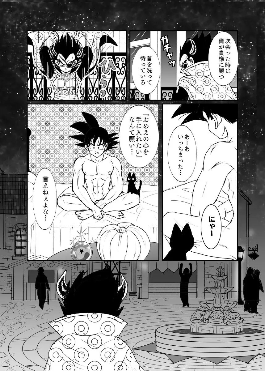 [Ruko] Halloween Affair (Remake Original) – Dragon Ball Z dj [JP] Page.25