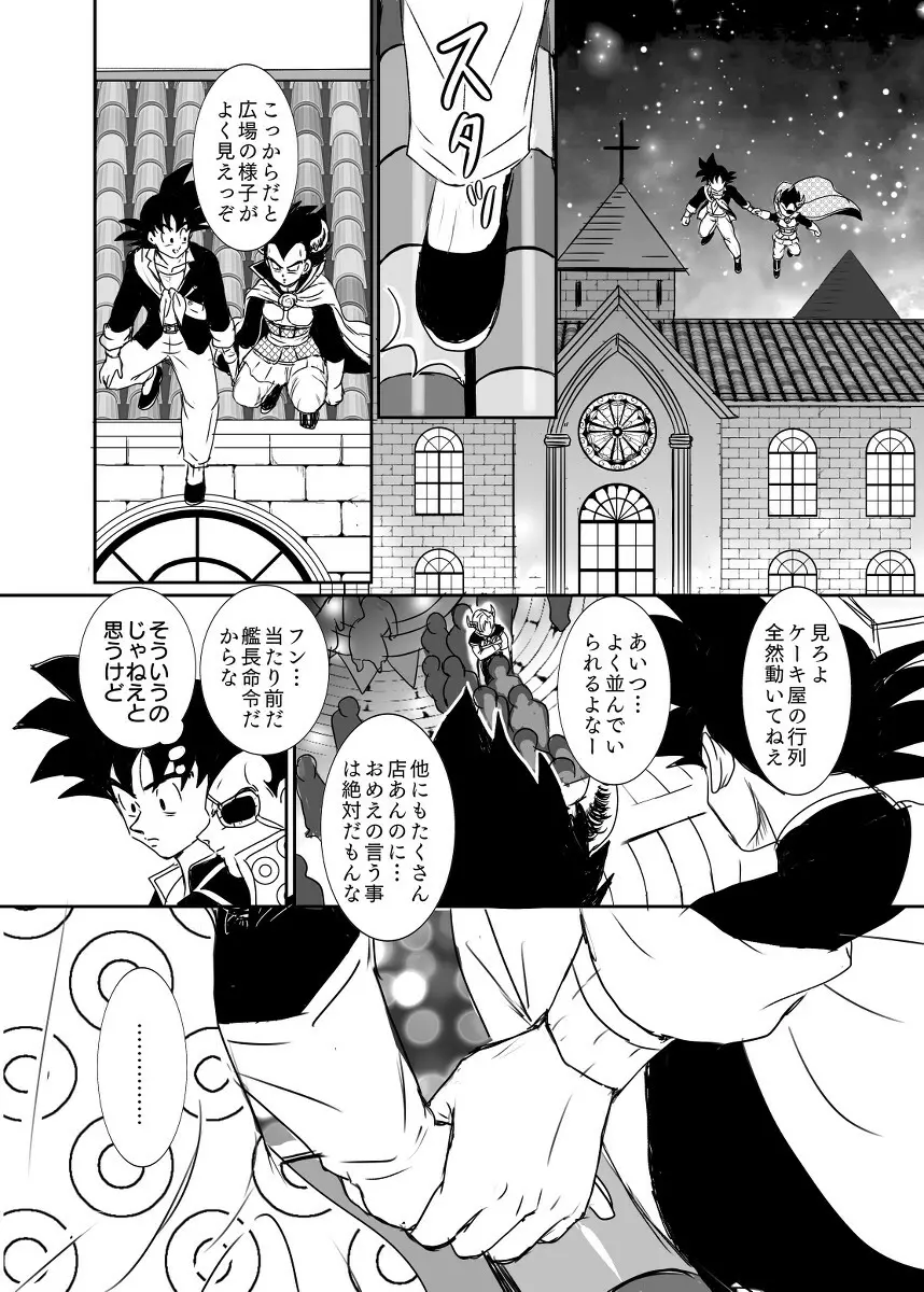 [Ruko] Halloween Affair (Remake Original) – Dragon Ball Z dj [JP] Page.9