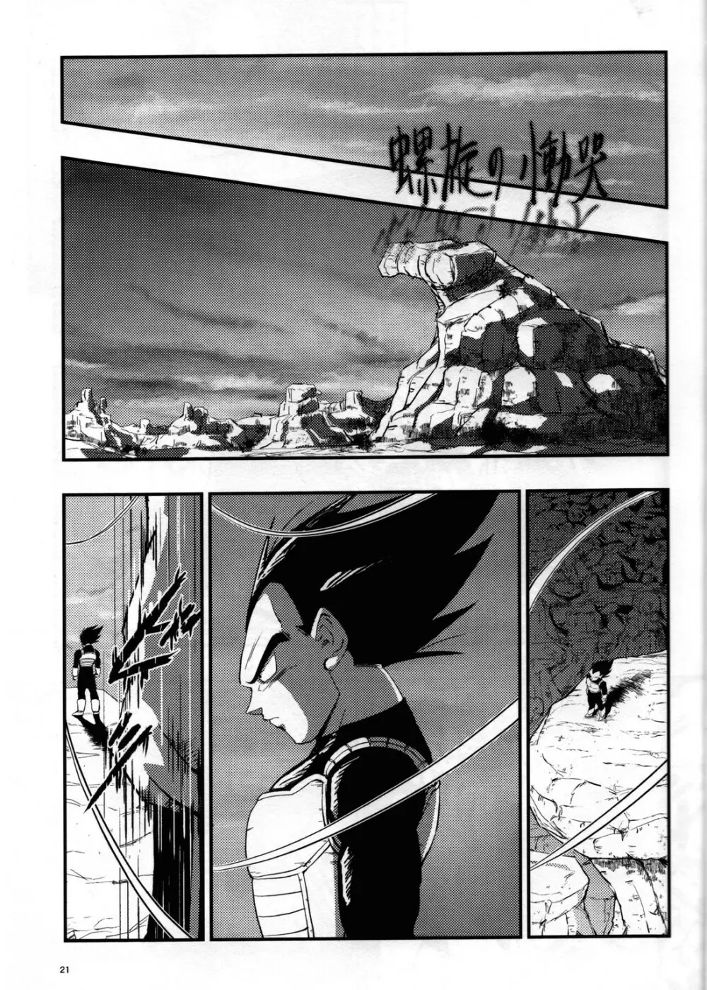 Hajime Tegekijo – Dragon Ball dj Page.20