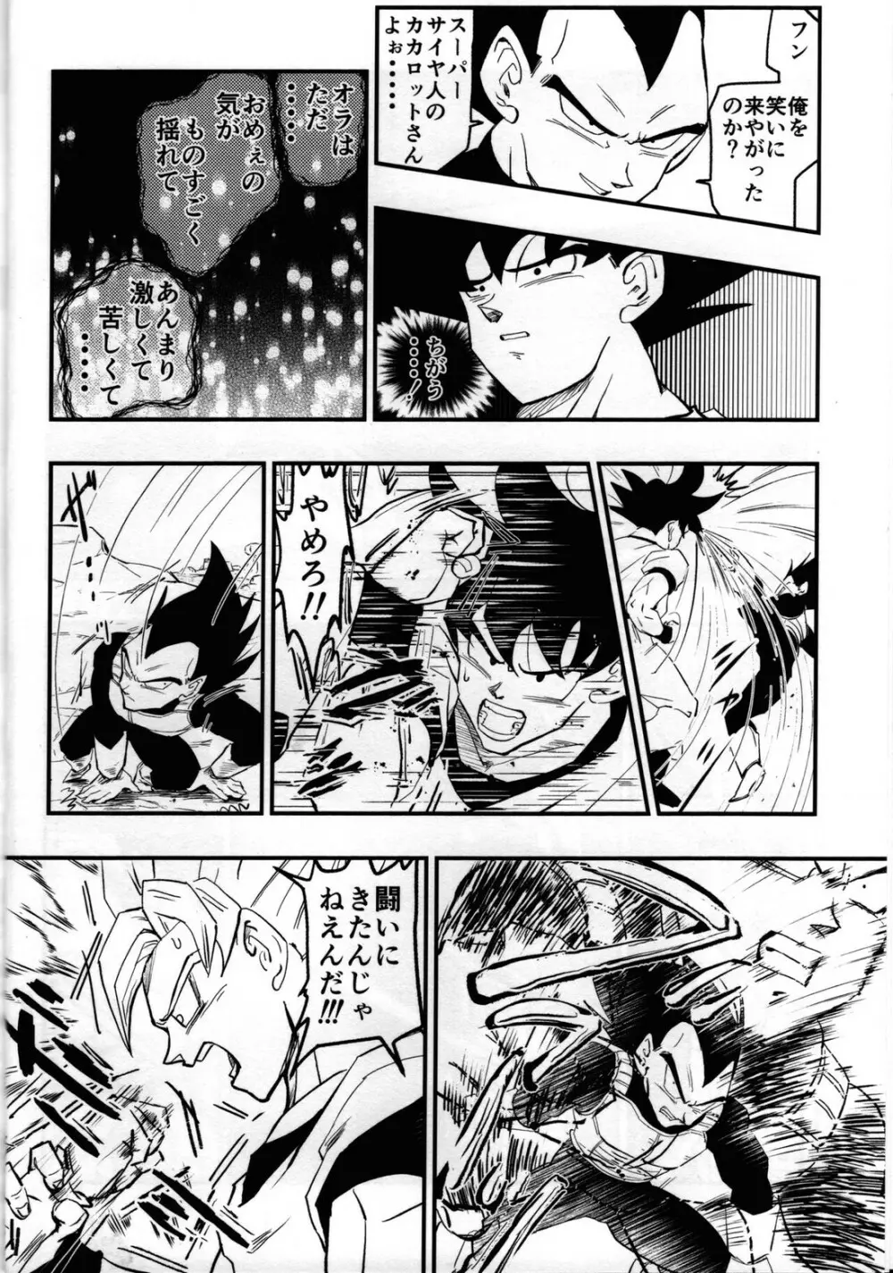 Hajime Tegekijo – Dragon Ball dj Page.21