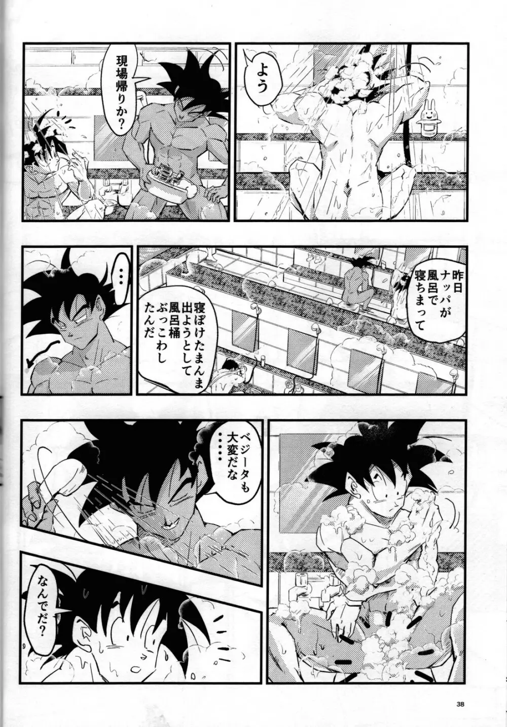 Hajime Tegekijo – Dragon Ball dj Page.37
