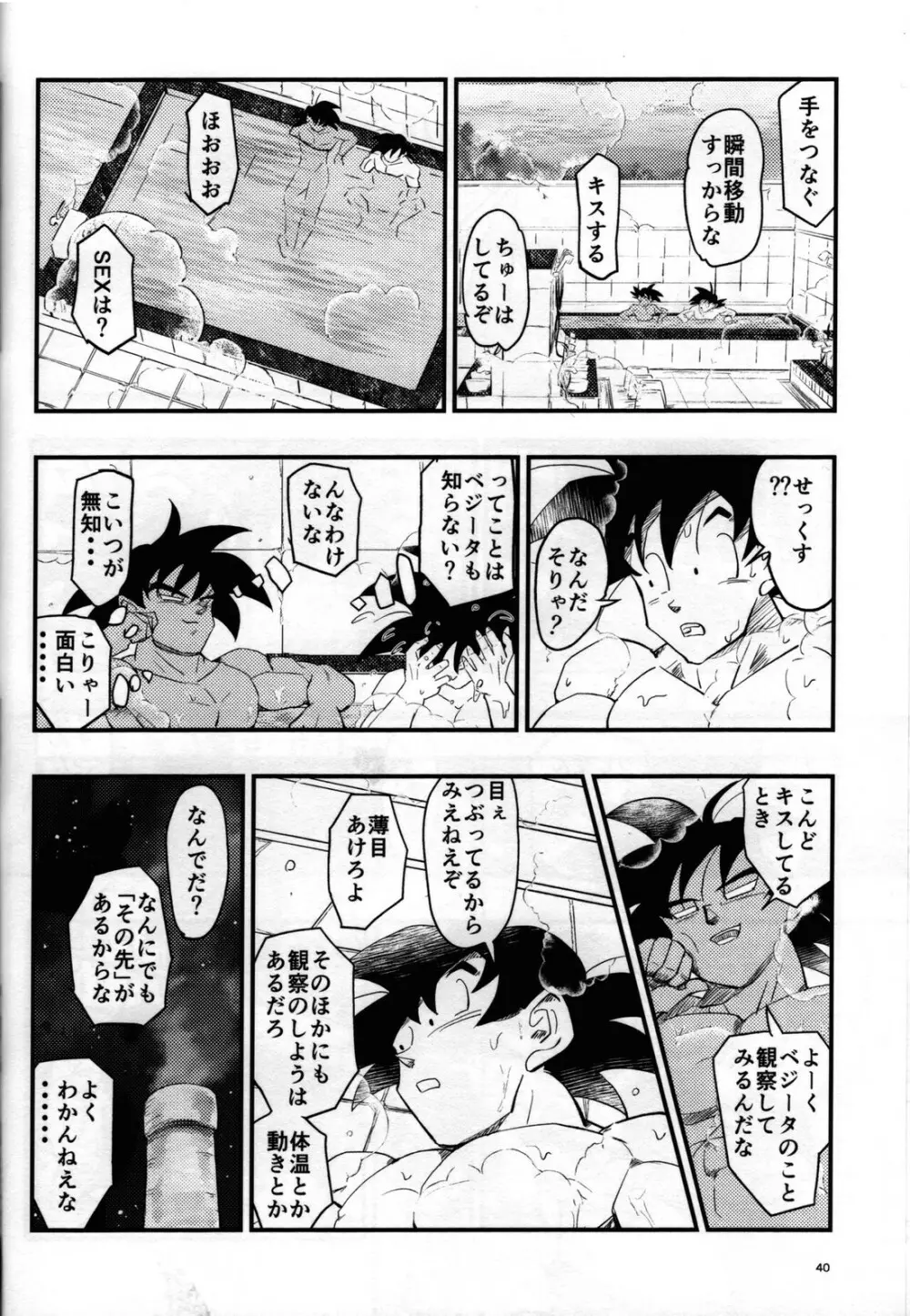 Hajime Tegekijo – Dragon Ball dj Page.39