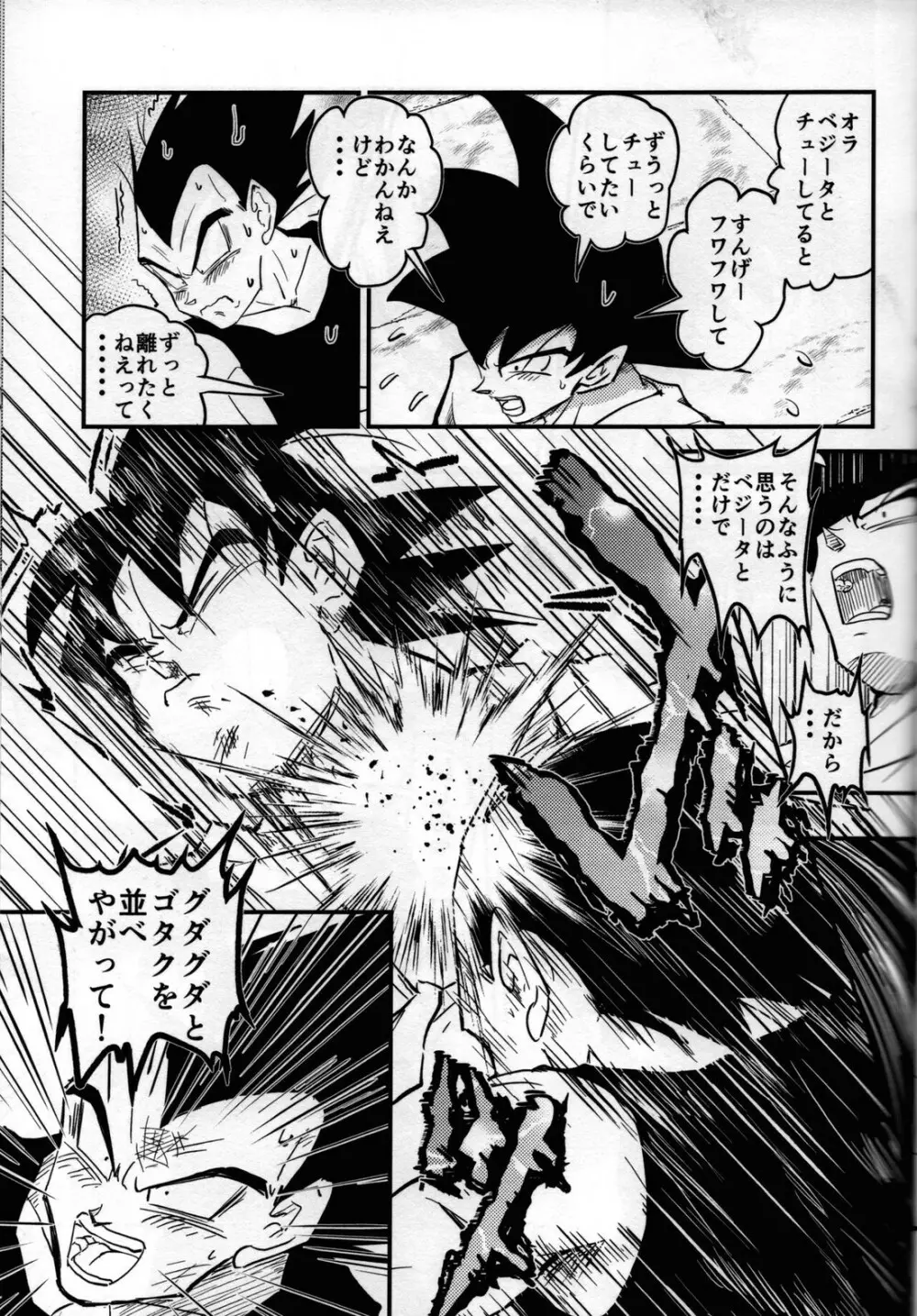 Hajime Tegekijo – Dragon Ball dj Page.54