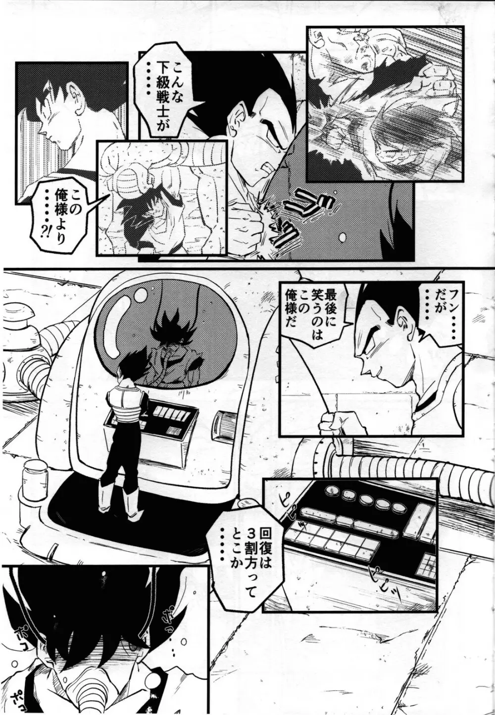Hajime Tegekijo – Dragon Ball dj Page.6