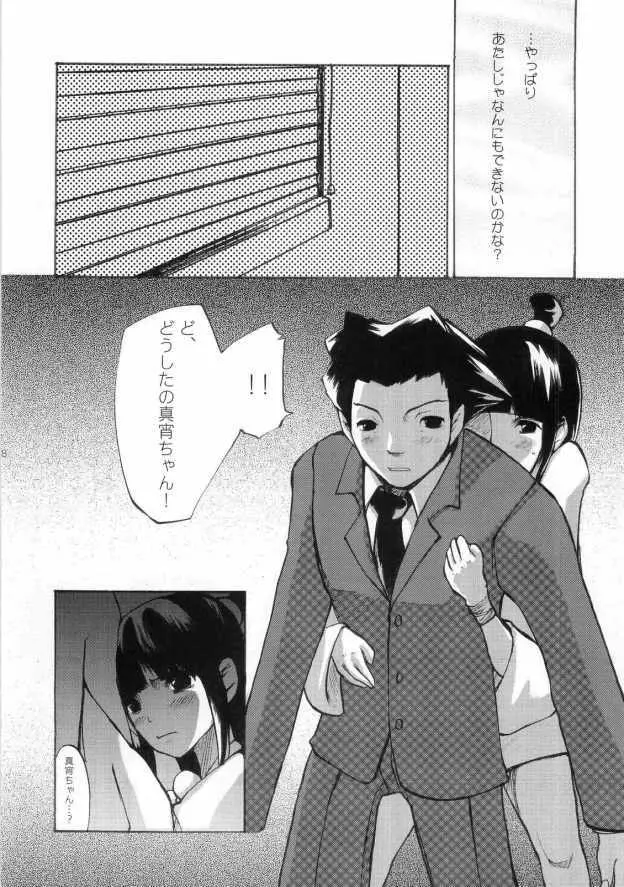 逆転シスターズ Page.8