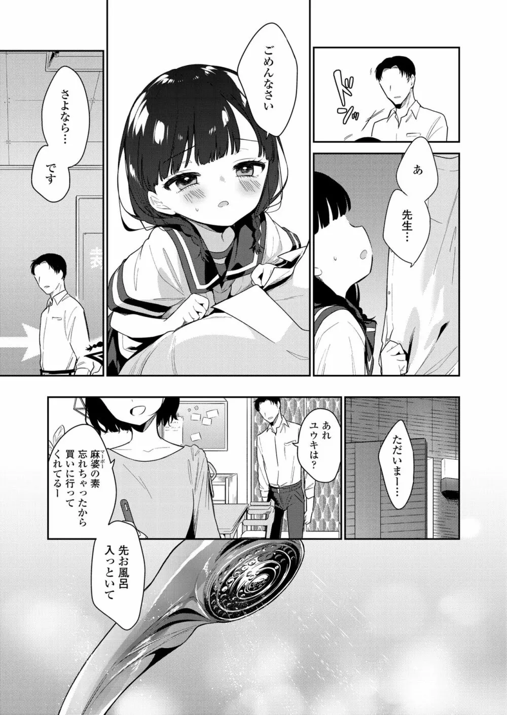 わるいこ Page.11