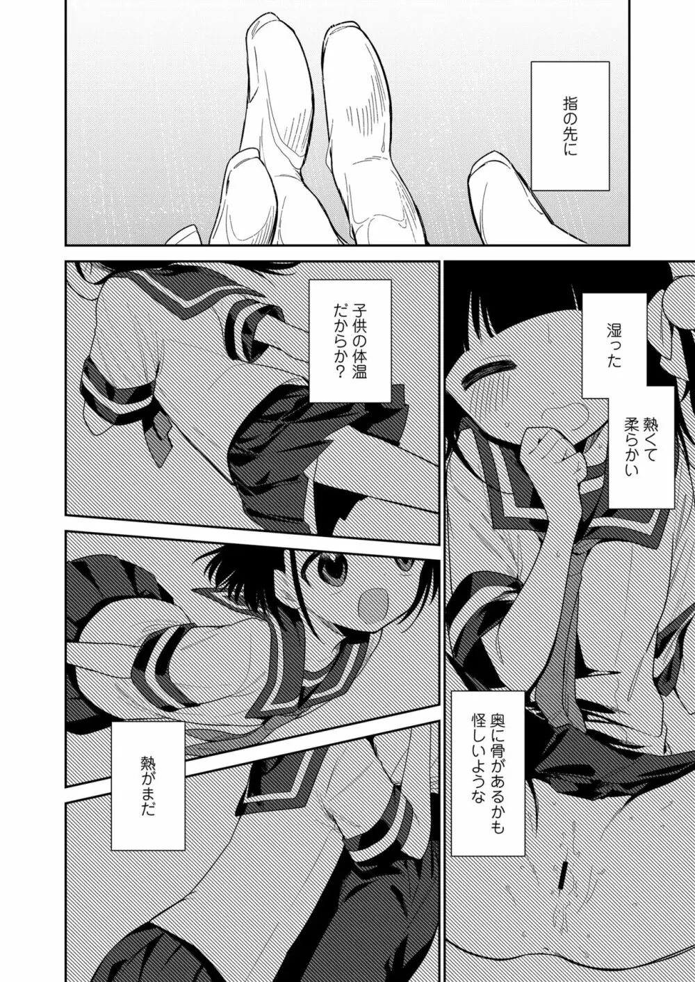わるいこ Page.12