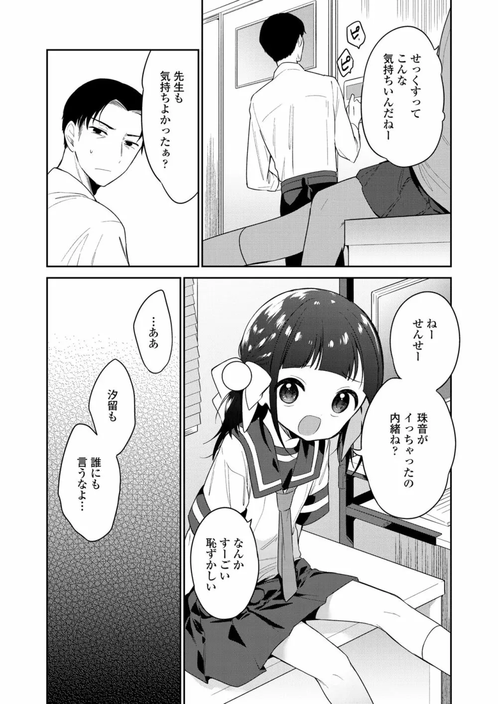 わるいこ Page.22
