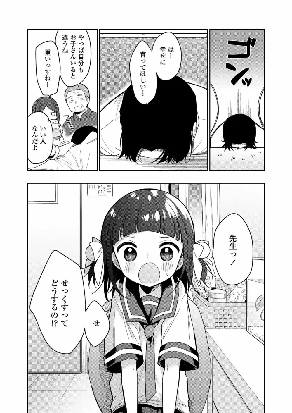 わるいこ Page.5
