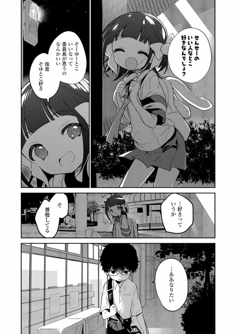 わるいこ Page.57