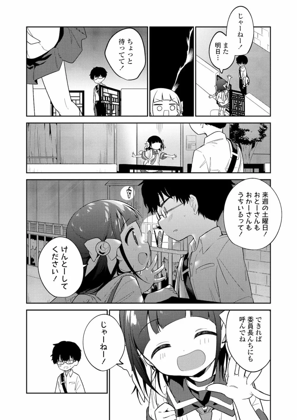わるいこ Page.58