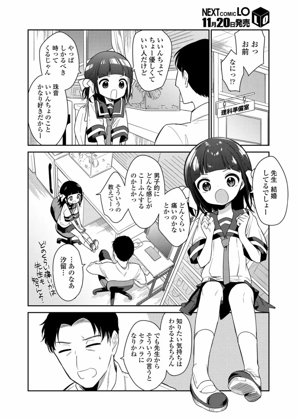 わるいこ Page.6