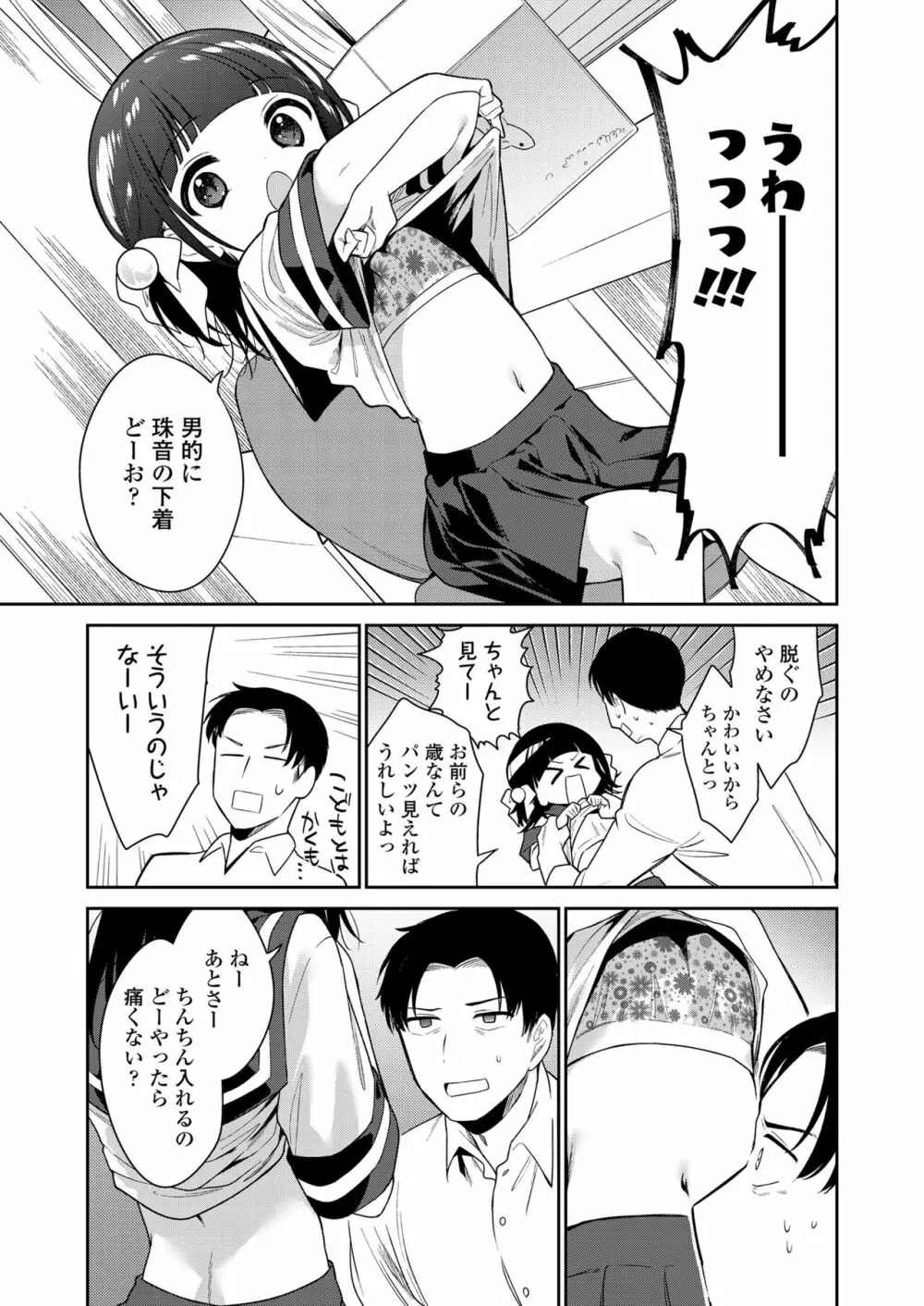 わるいこ Page.7