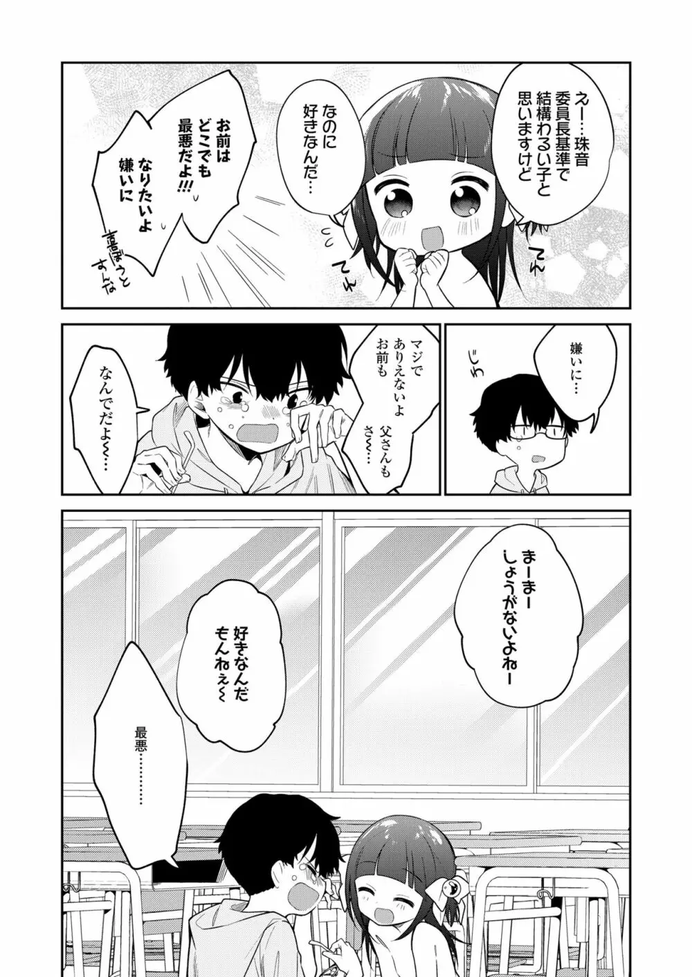 わるいこ Page.91