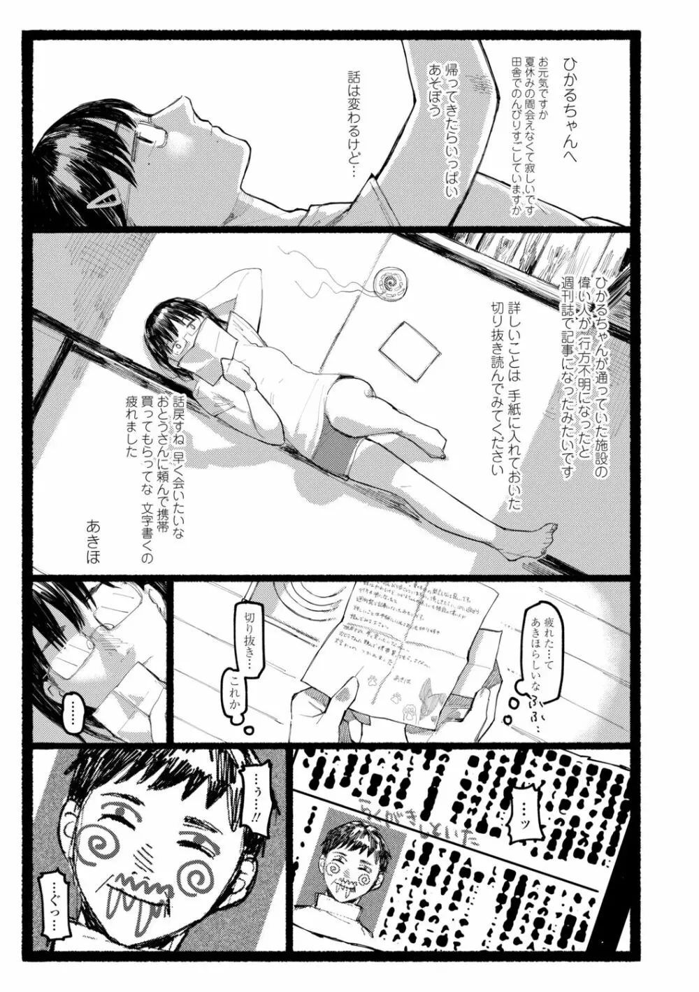 潮路 Page.133