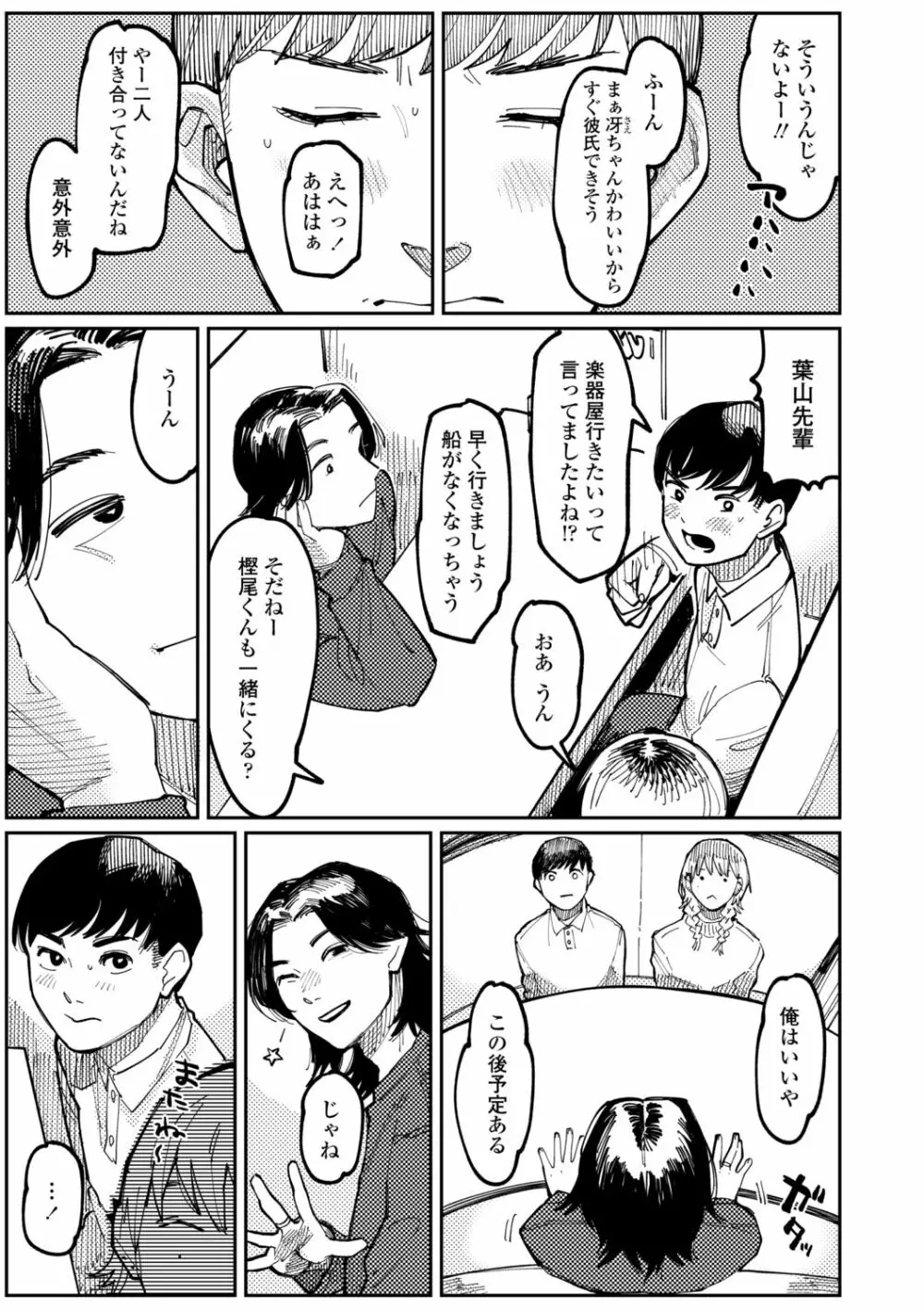 潮路 Page.141