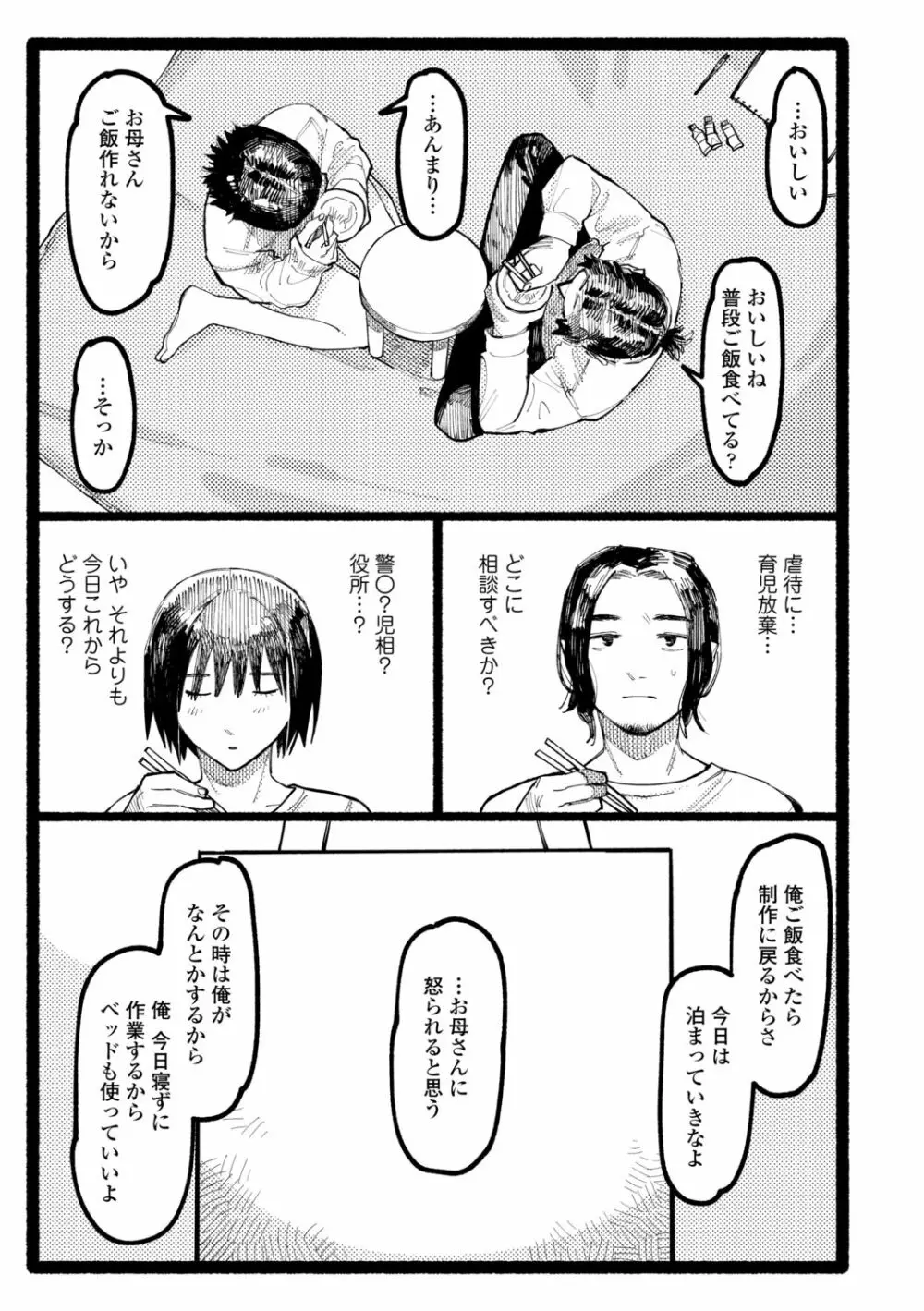 潮路 Page.53