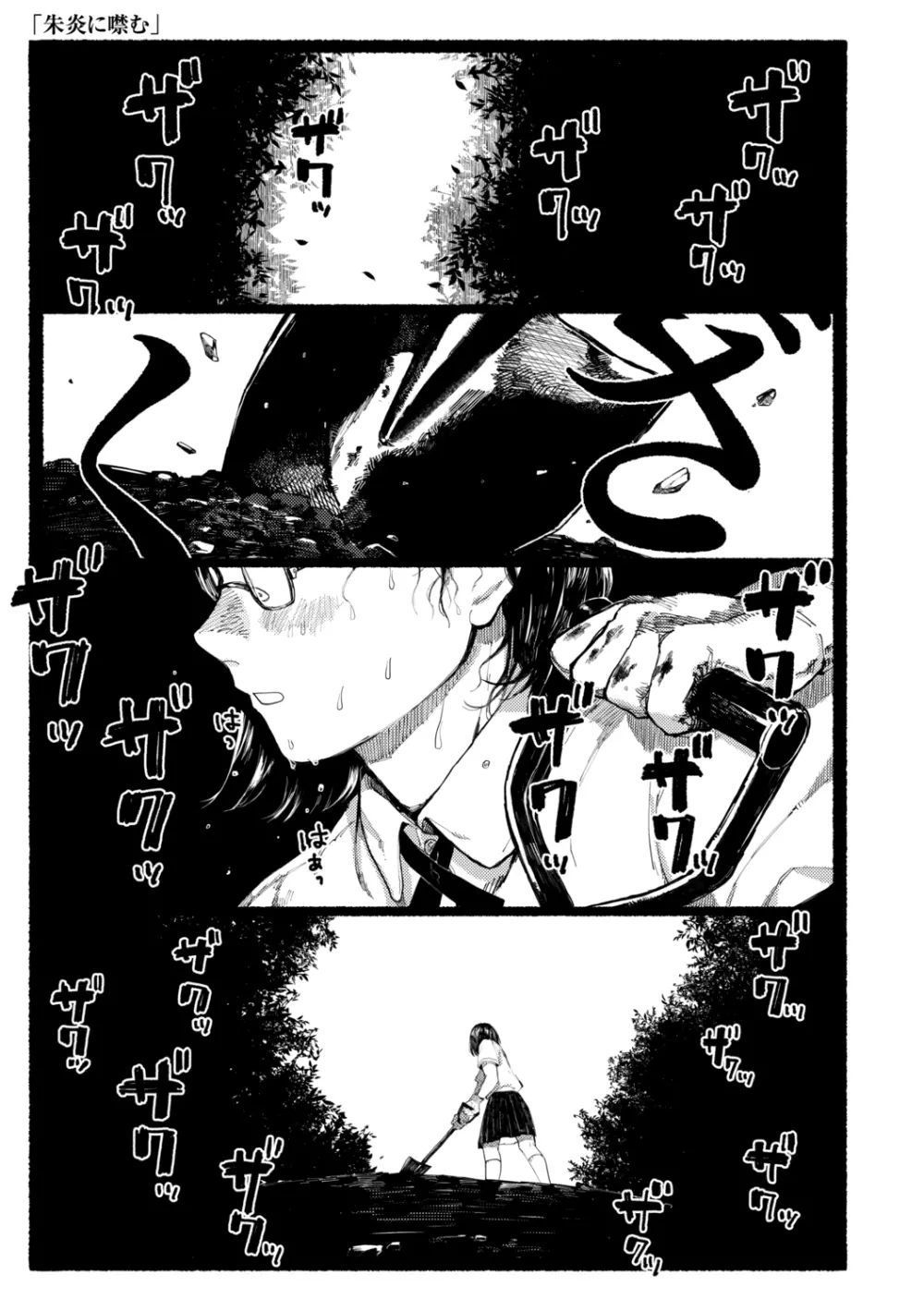 潮路 Page.85