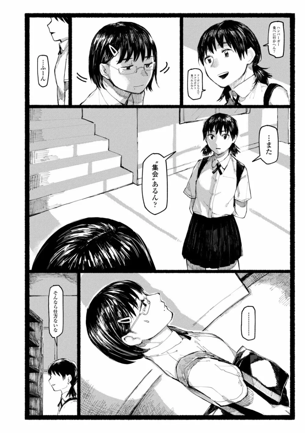 潮路 Page.88