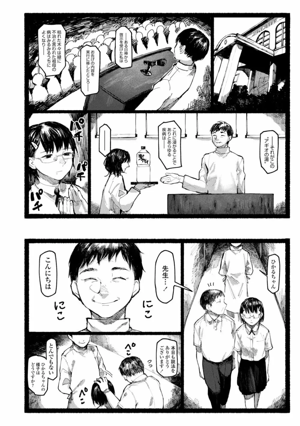 潮路 Page.90