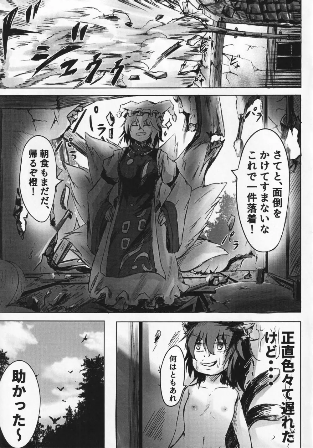 橙と触手まつり Page.22