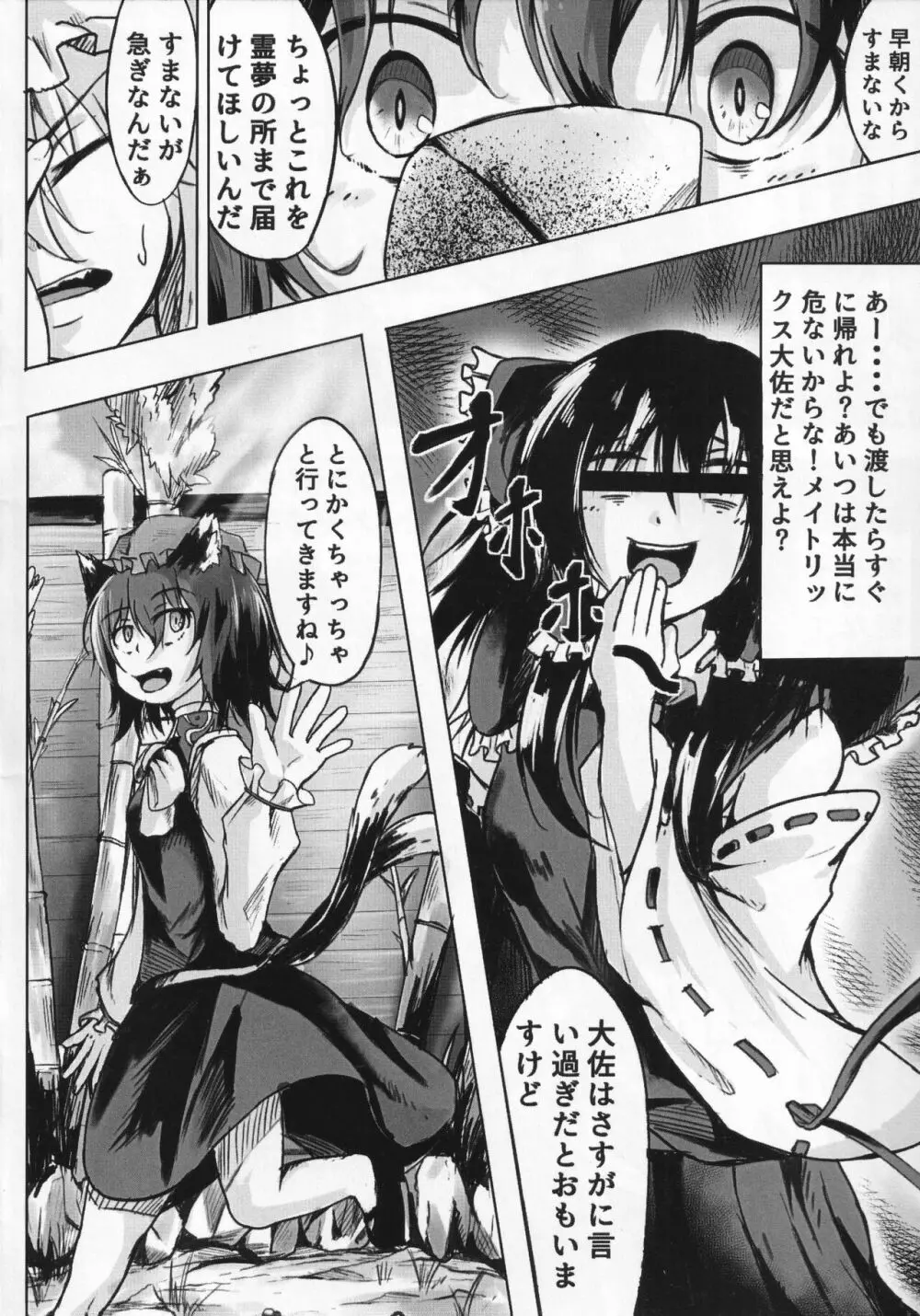 橙と触手まつり Page.3