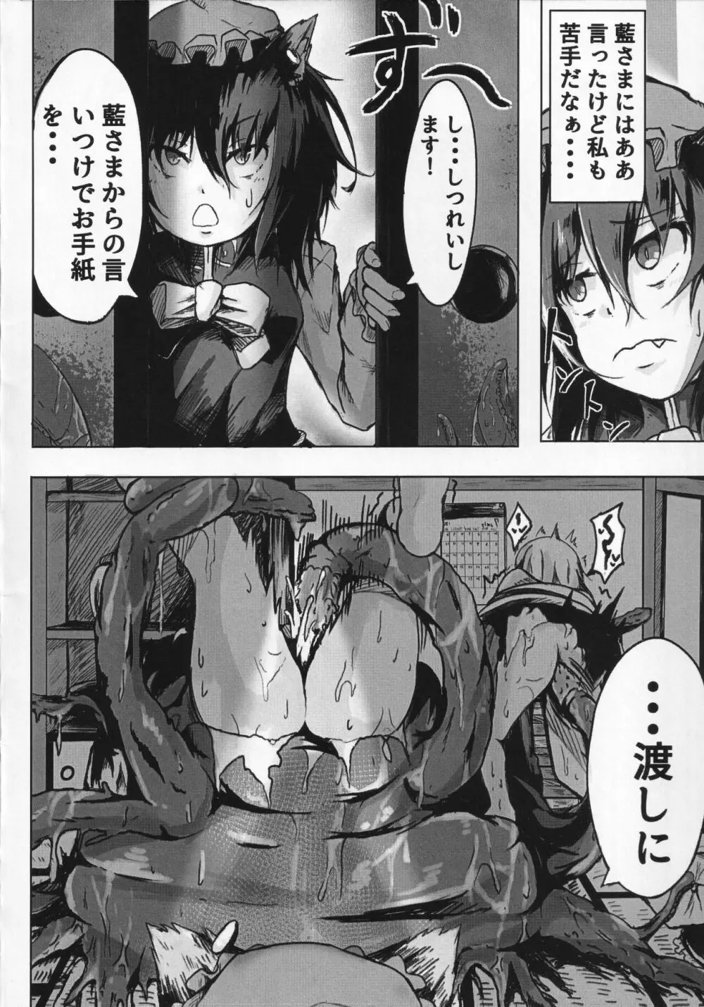 橙と触手まつり Page.5