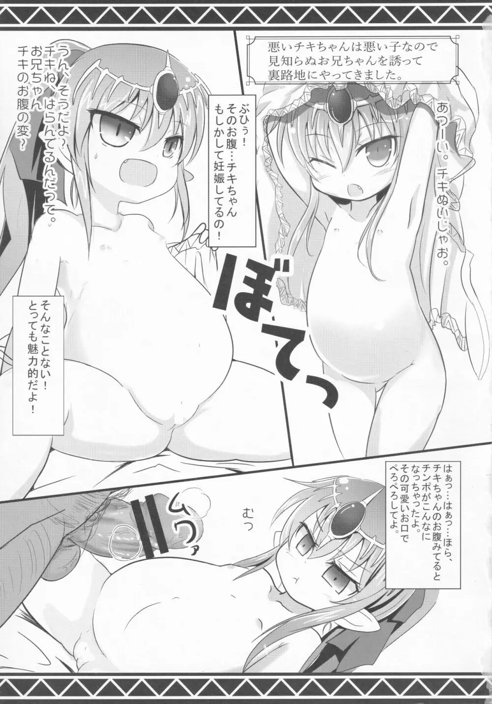 孕んだ悪いチキちゃんの夏 Page.2