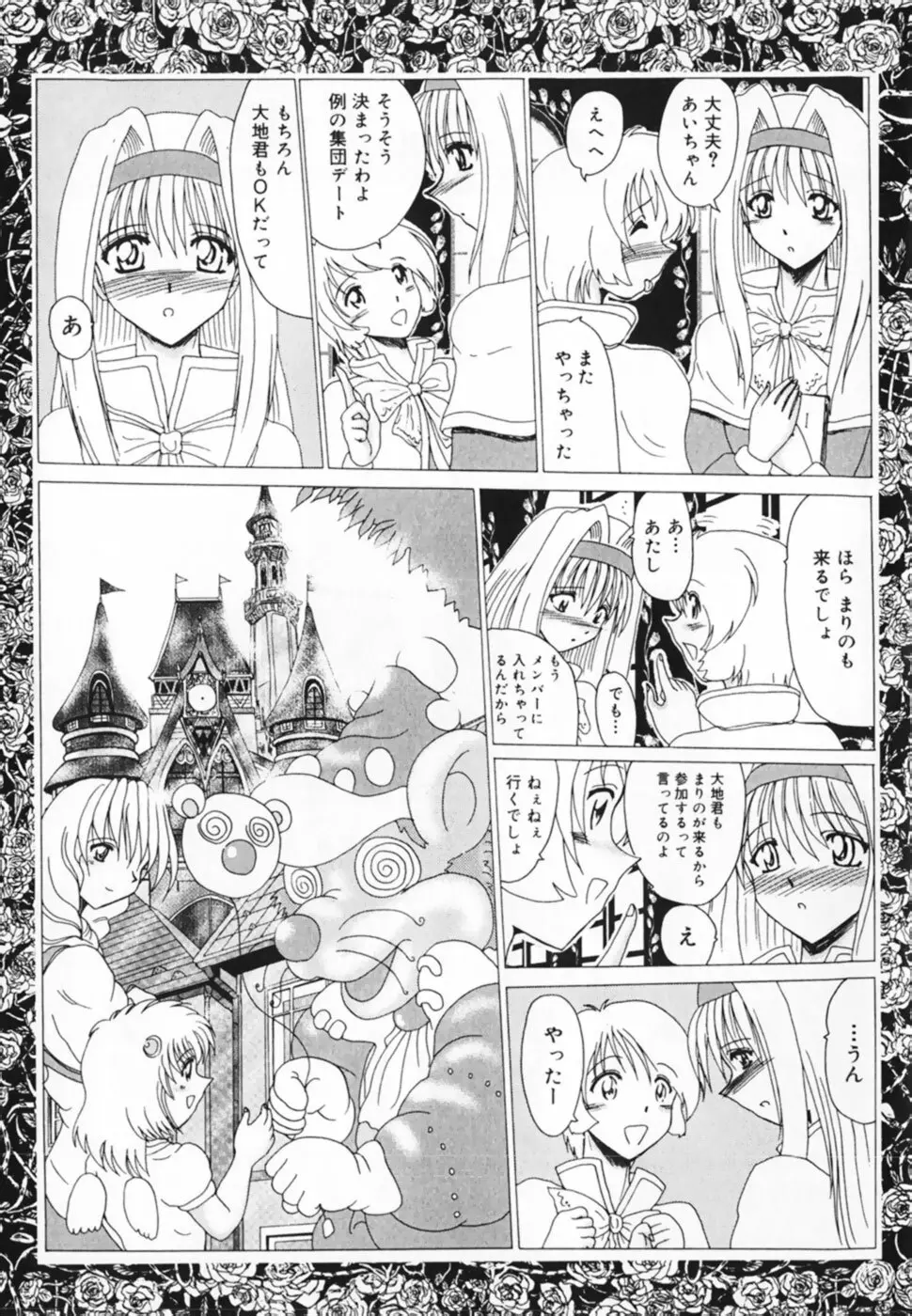 お仕置き！泥棒猫！！ Page.101