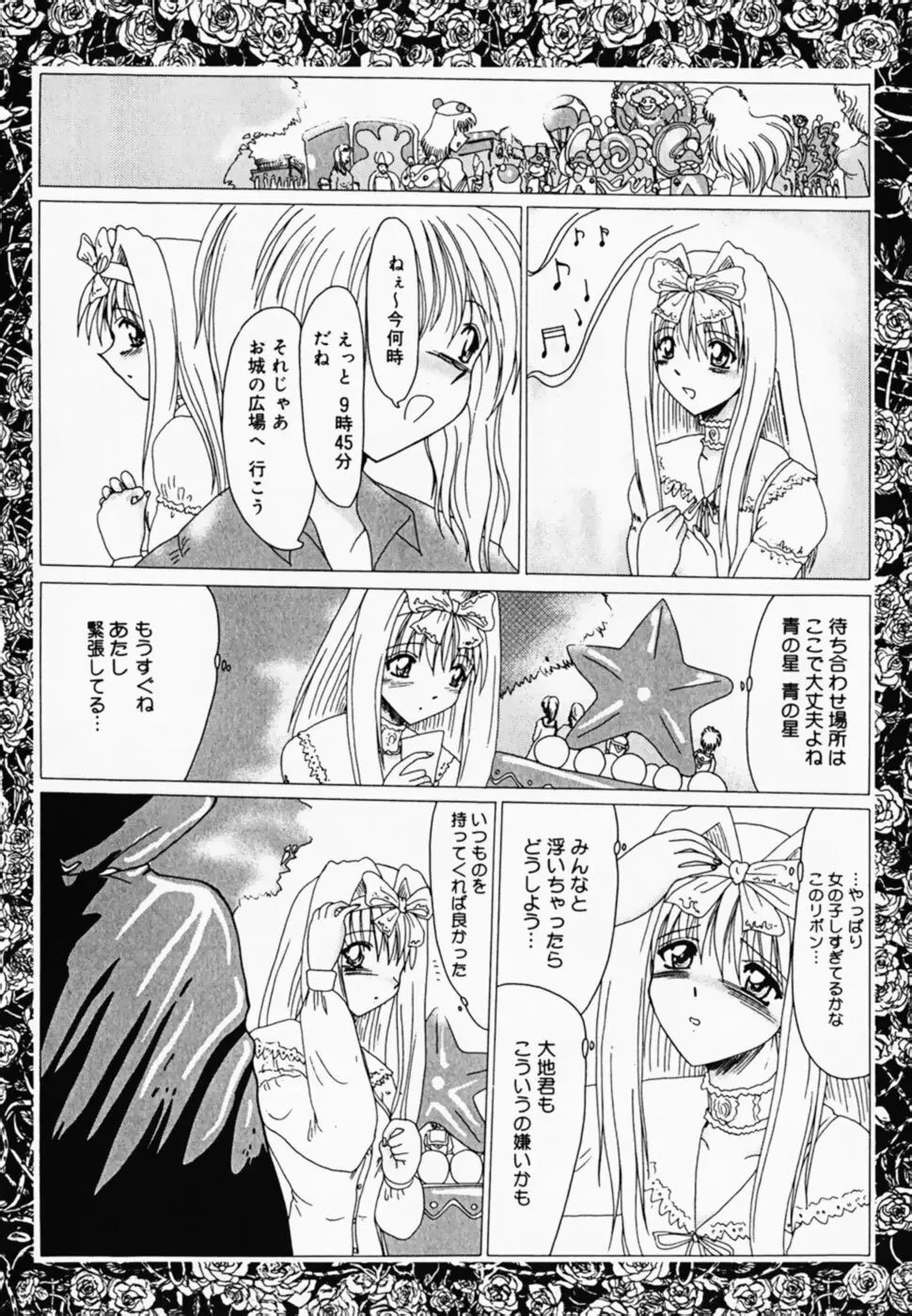 お仕置き！泥棒猫！！ Page.102