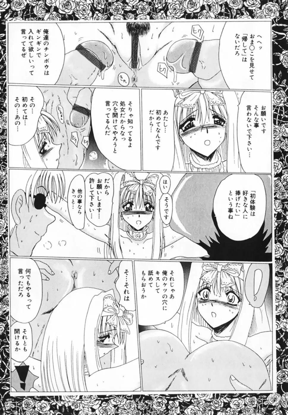 お仕置き！泥棒猫！！ Page.109