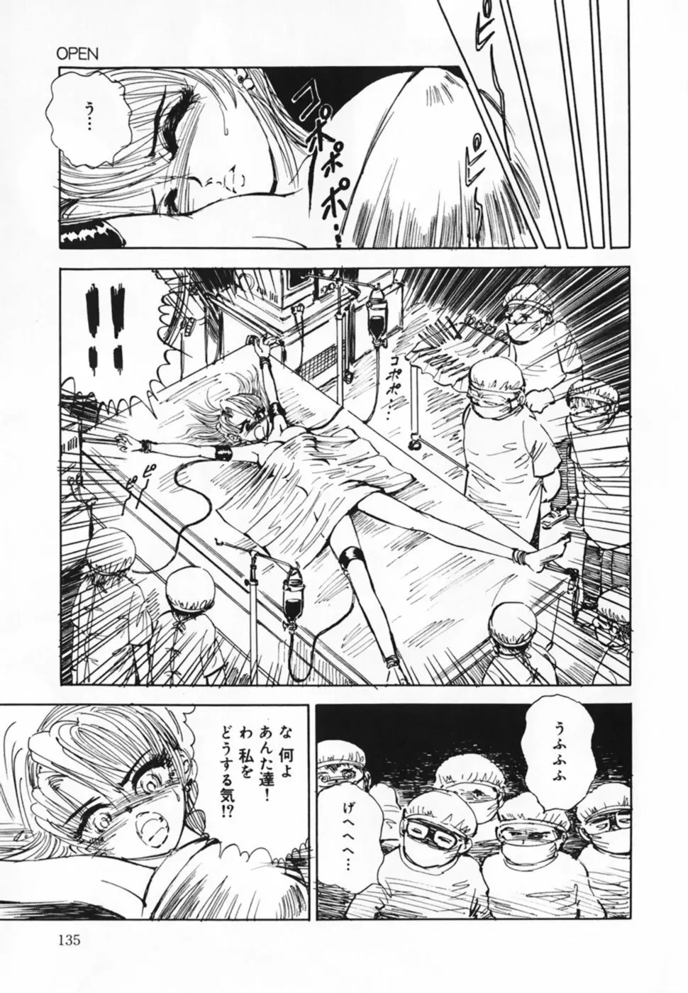 お仕置き！泥棒猫！！ Page.137