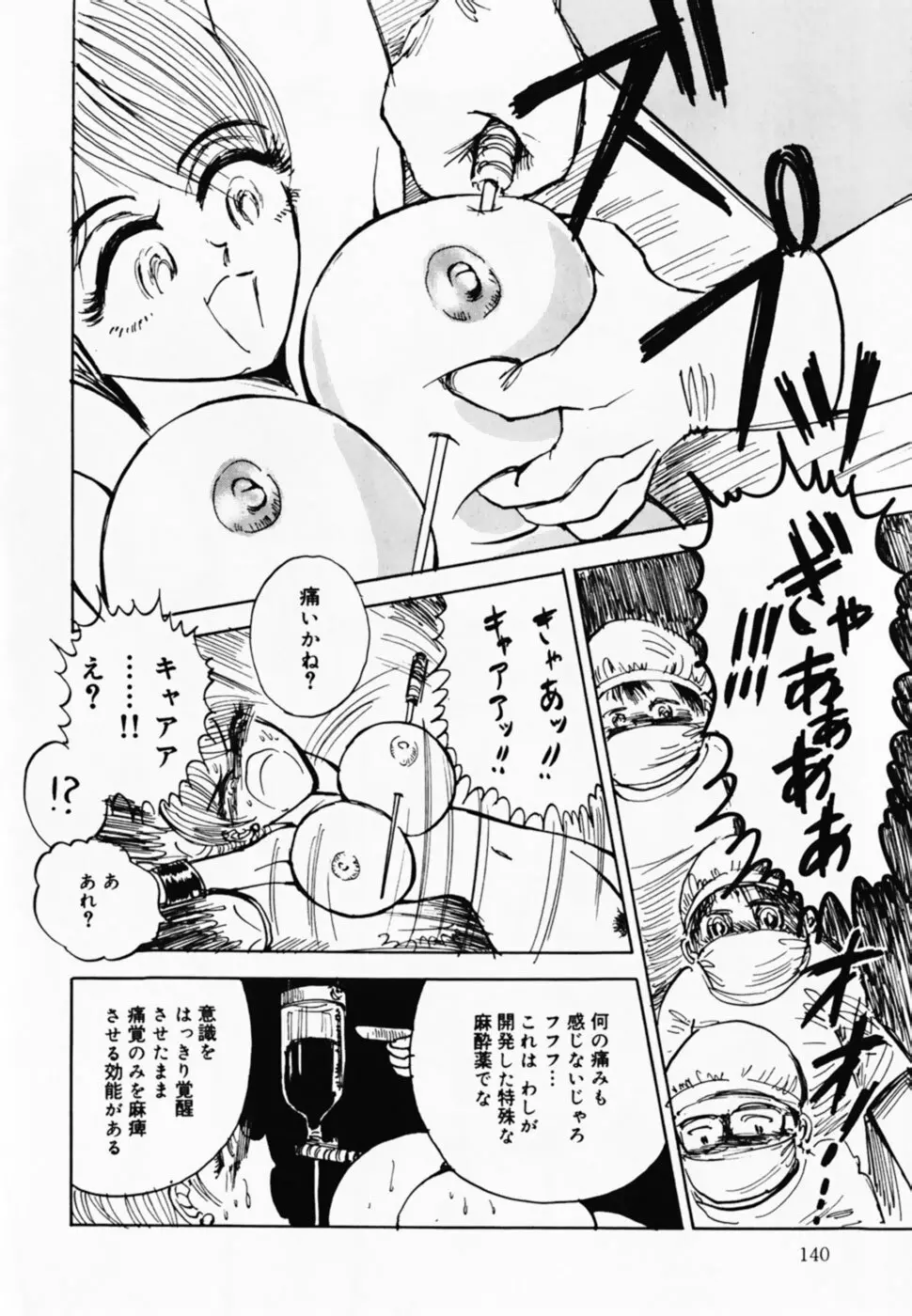 お仕置き！泥棒猫！！ Page.142