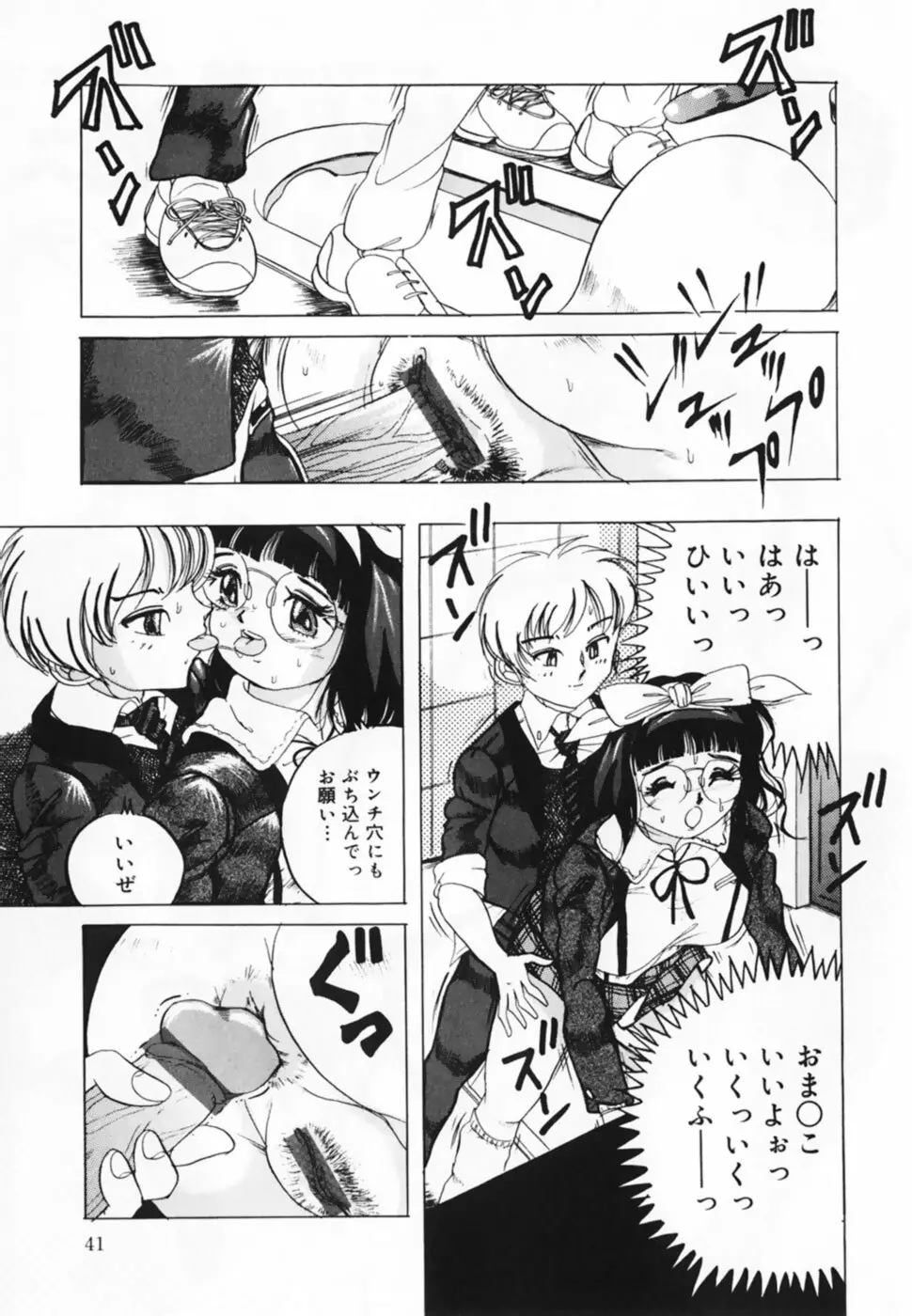 お仕置き！泥棒猫！！ Page.43